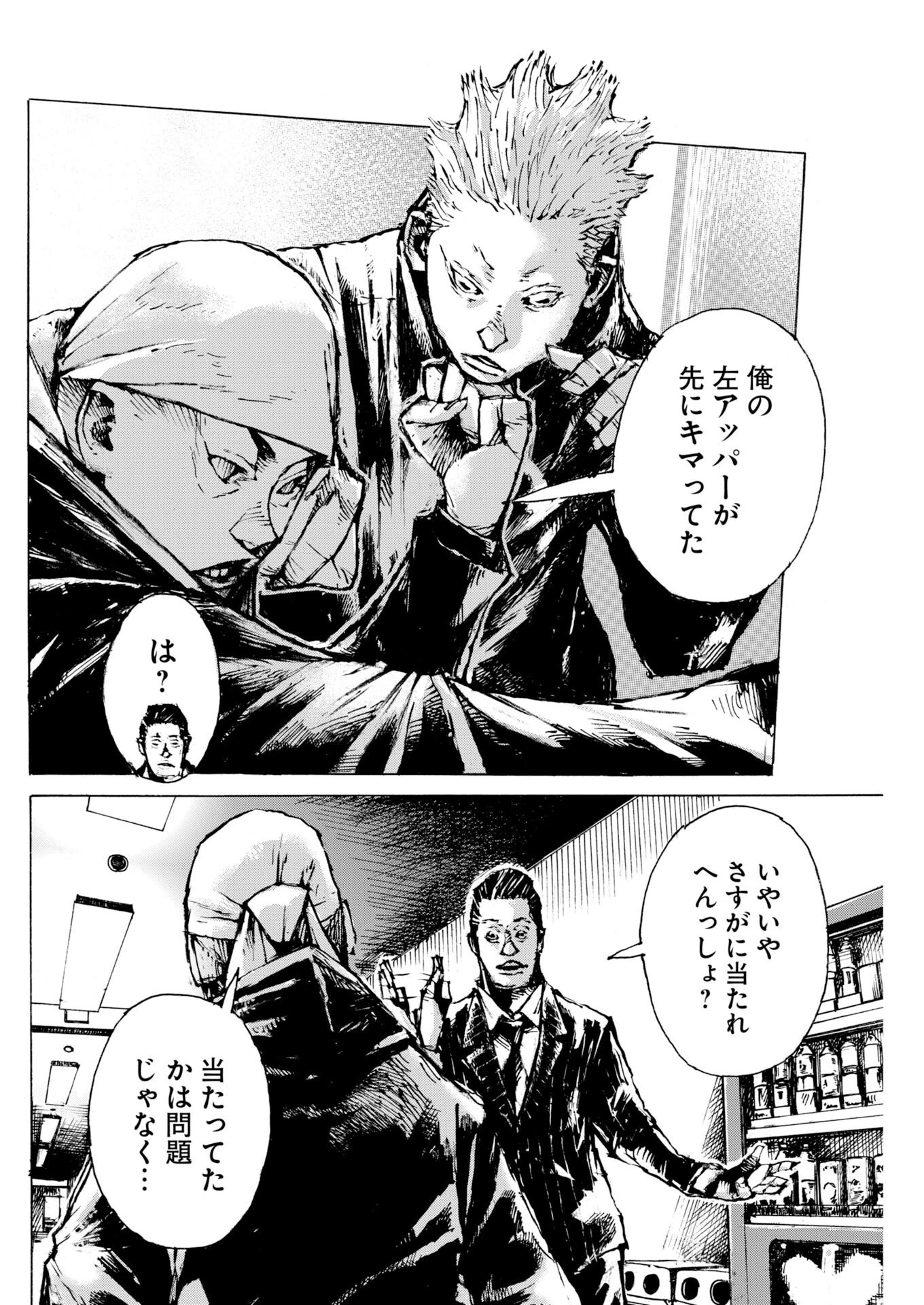 僕×スター 第81話 - 18