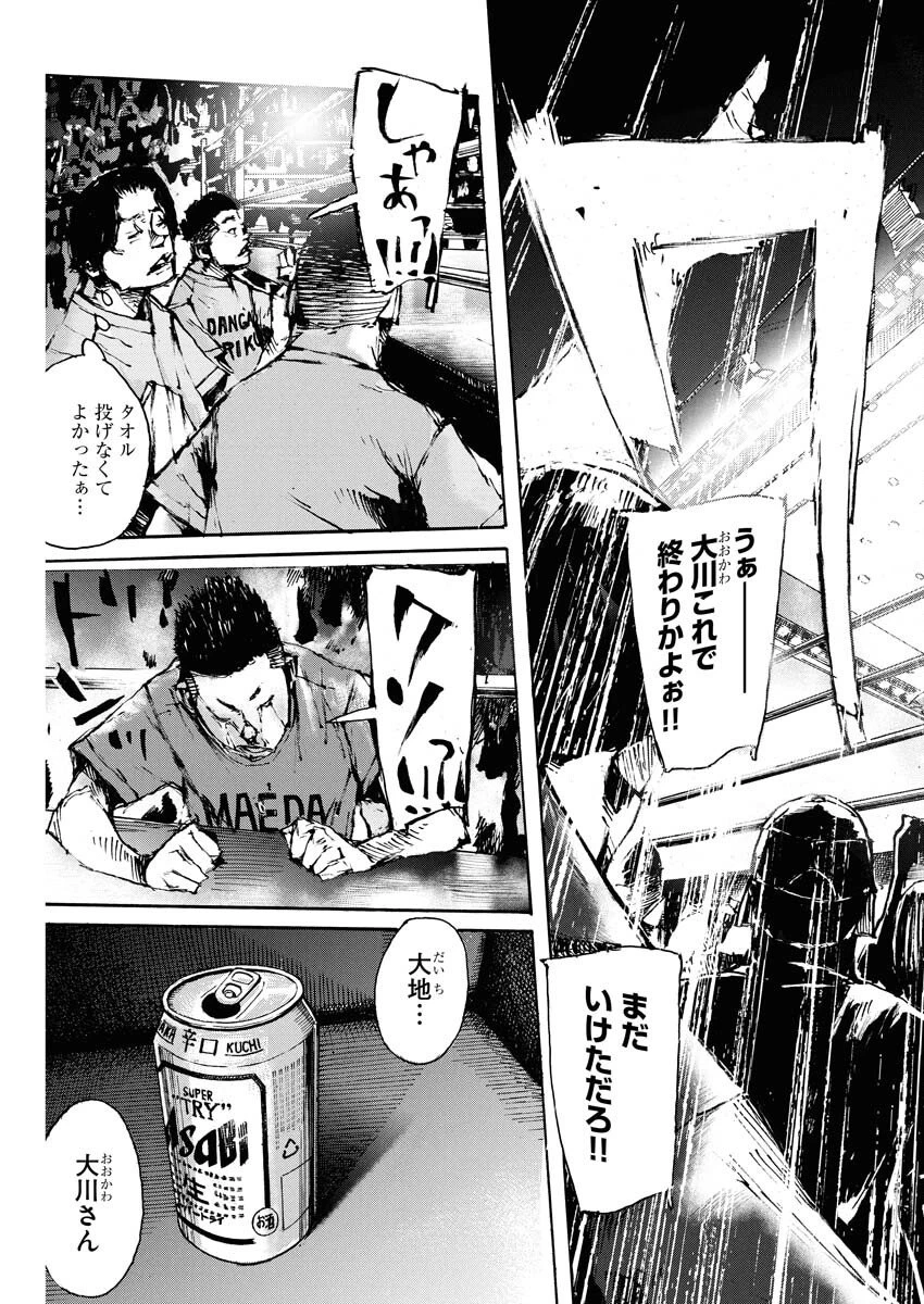 僕×スター 第80話 - 9