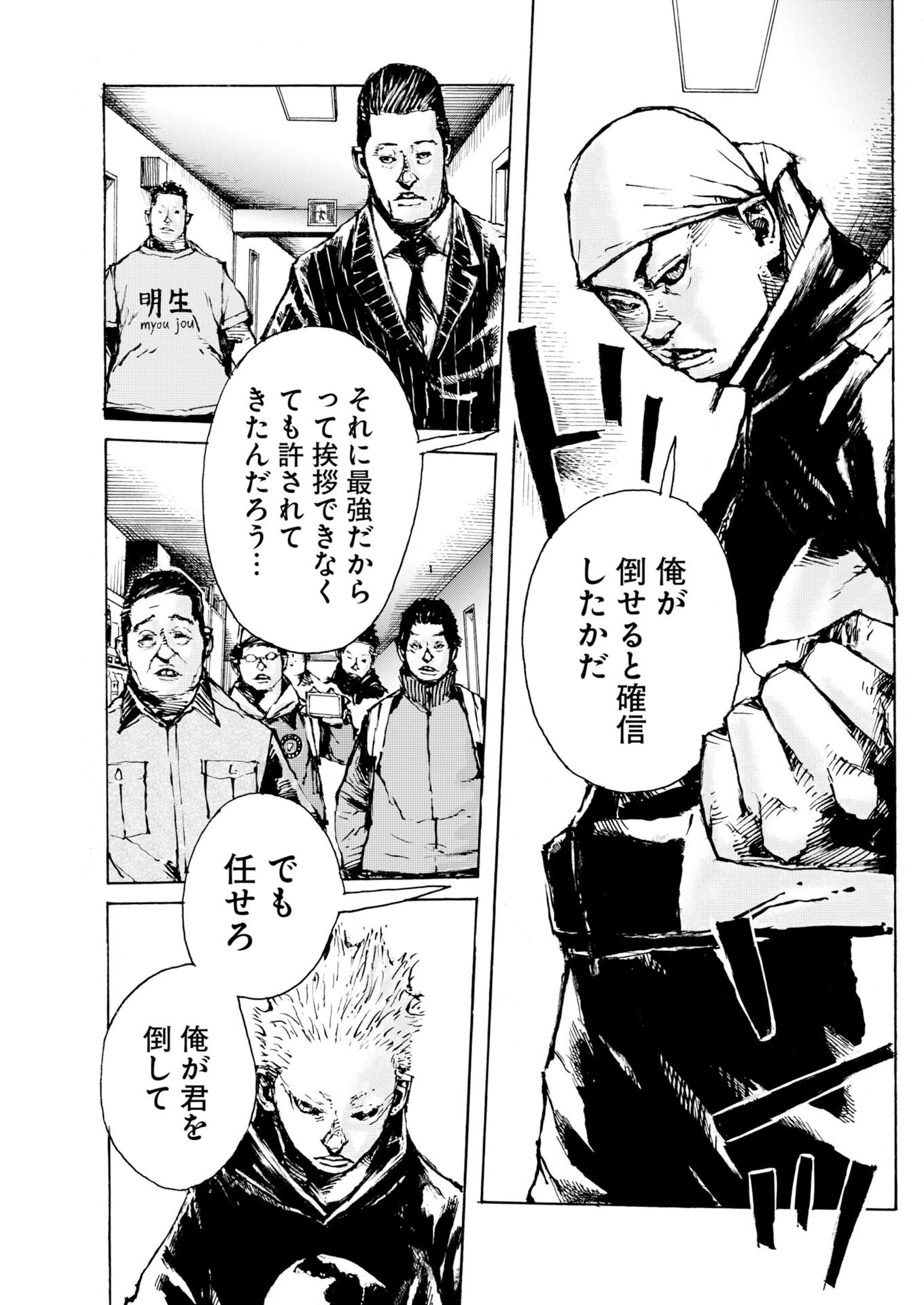 僕×スター 第81話 - 19