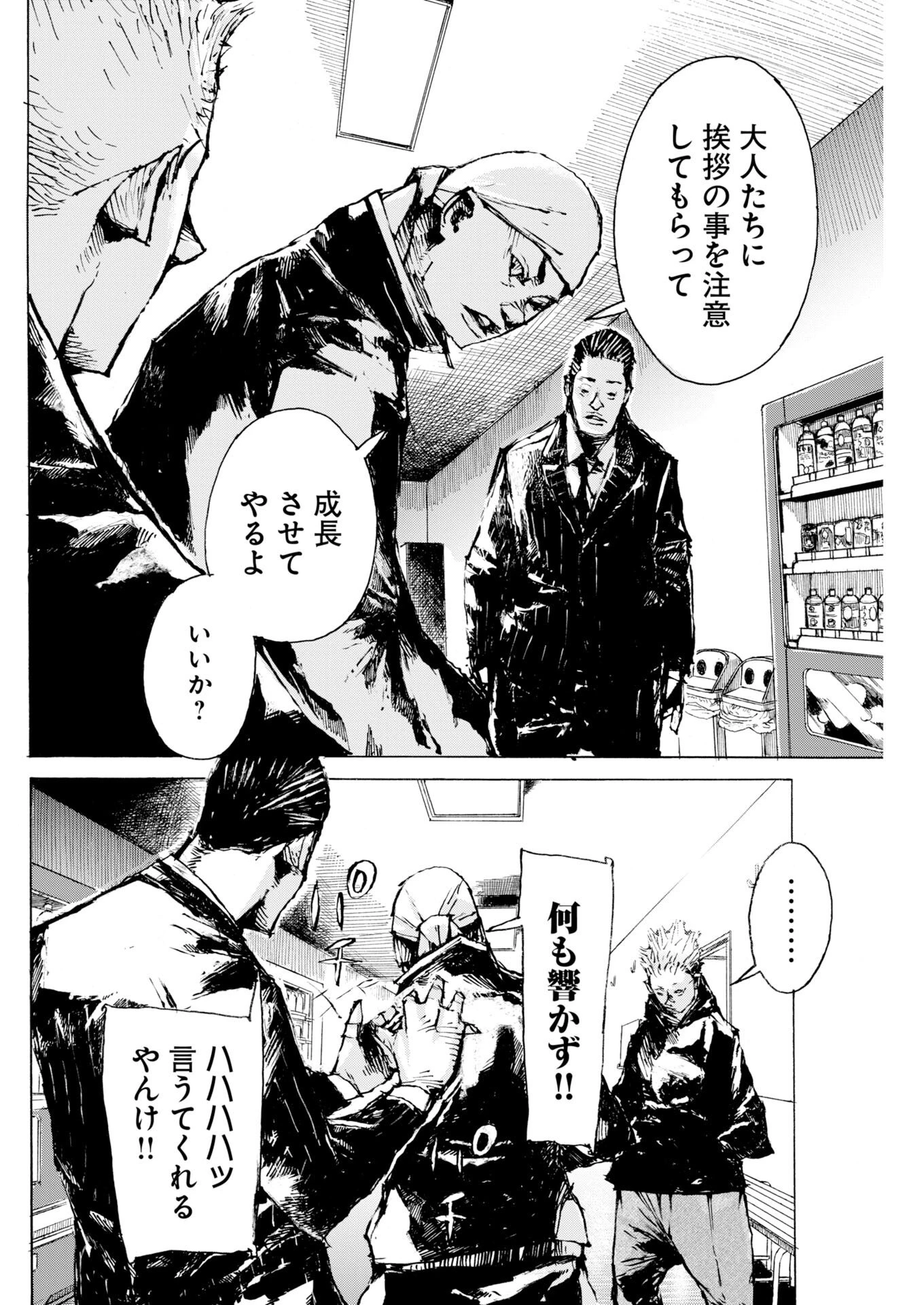 僕×スター 第81話 - 20