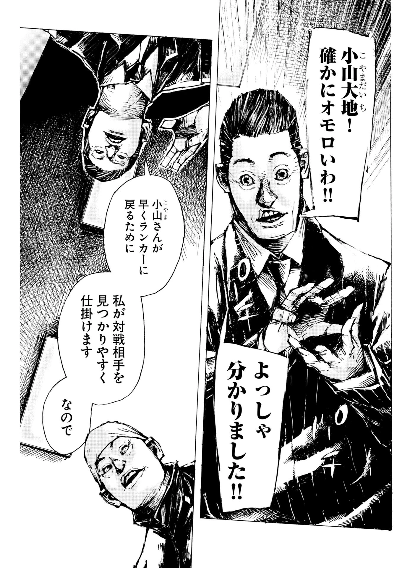 僕×スター 第81話 - 21