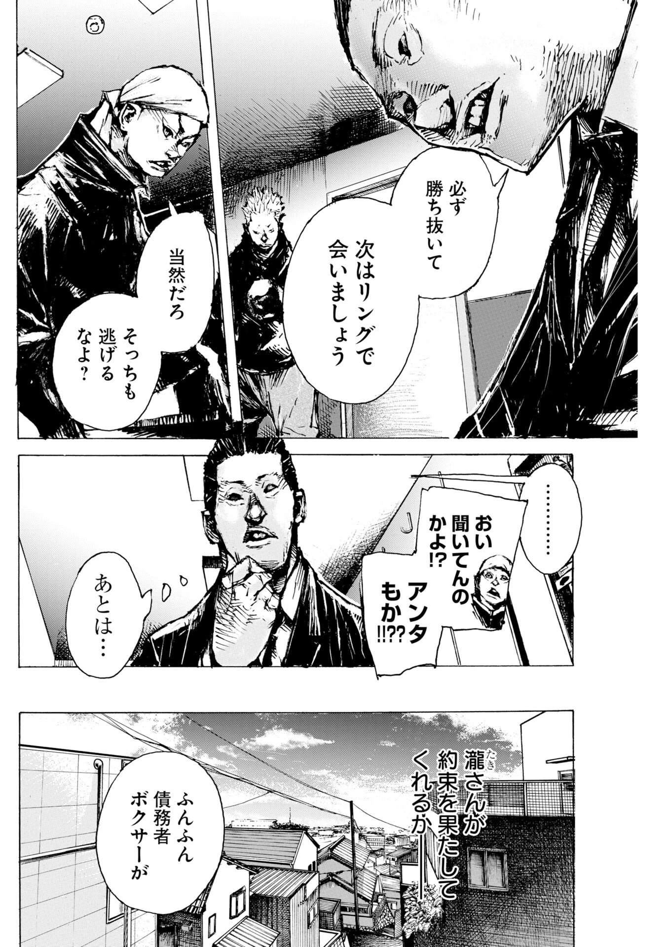 僕×スター 第81話 - 22