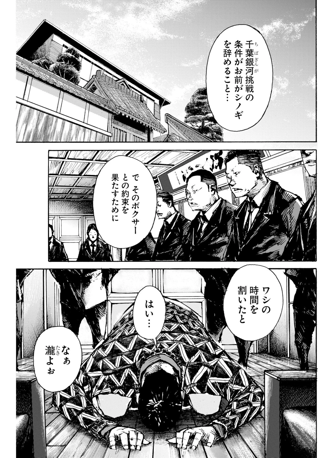 僕×スター 第81話 - 23