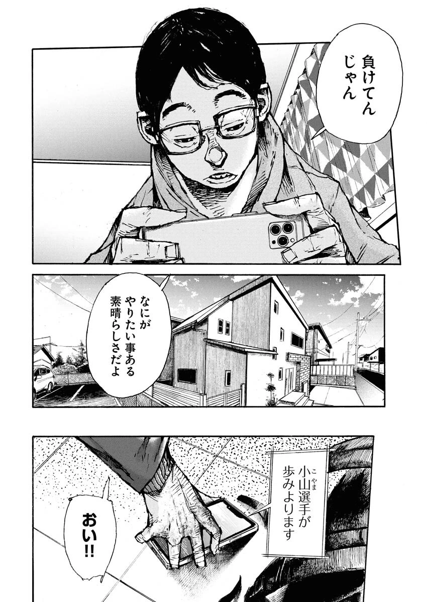 僕×スター 第80話 - 16