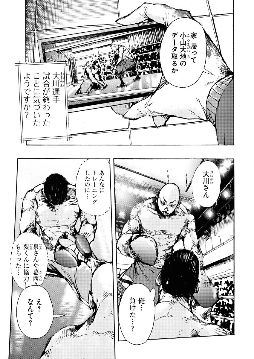 僕×スター 第80話 - 19