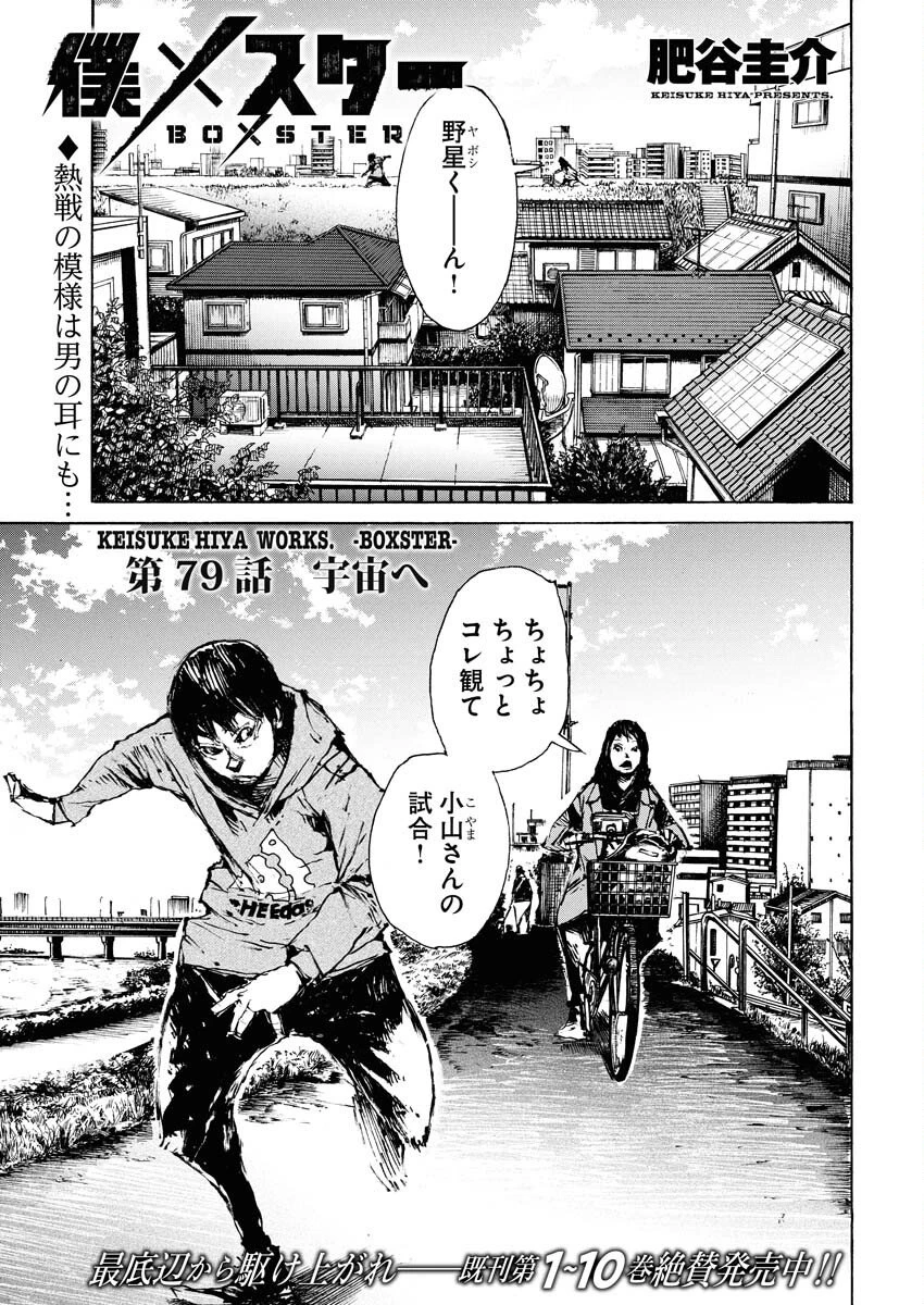 僕×スター 第79話 - 1