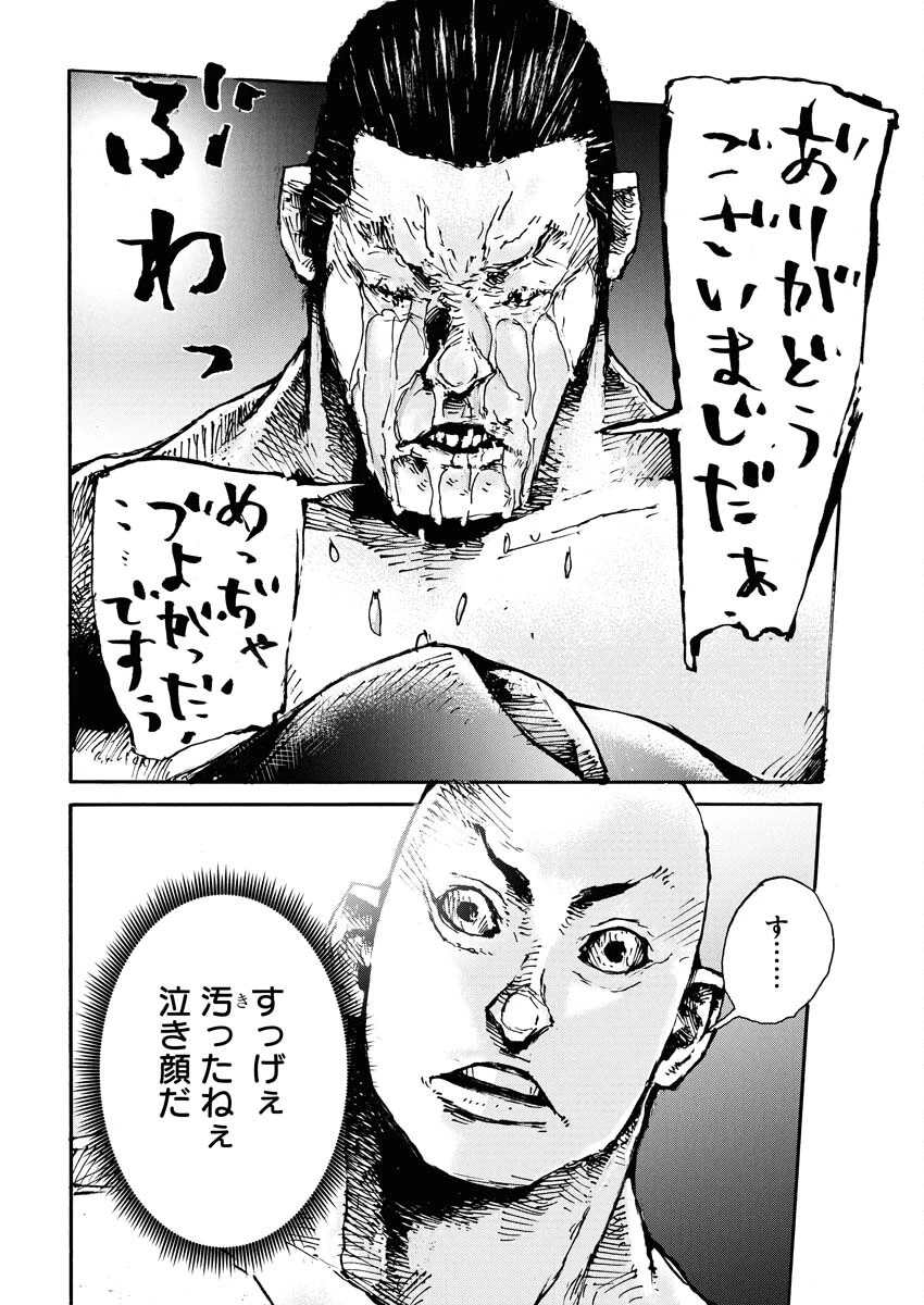 僕×スター 第80話 - 20