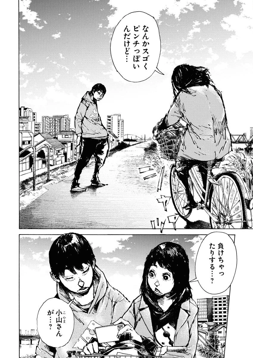 僕×スター 第79話 - 2