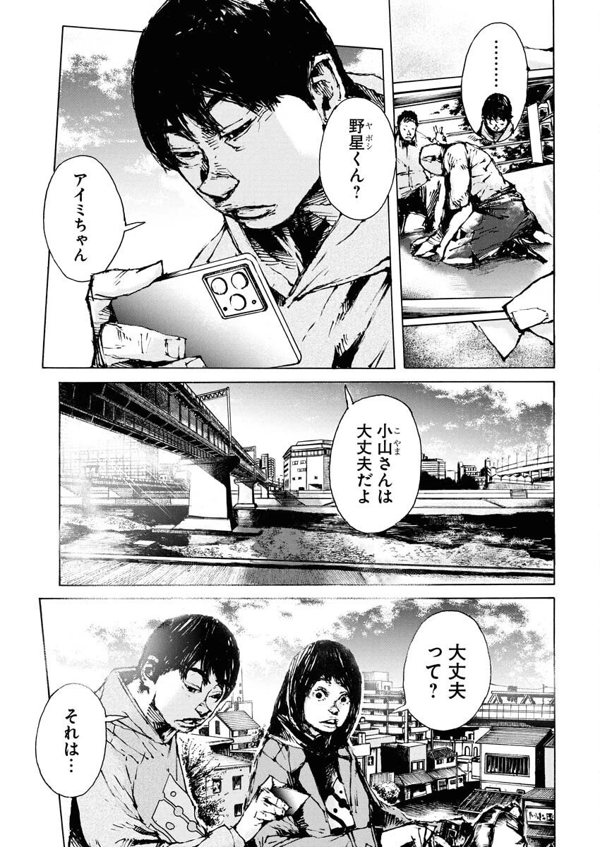 僕×スター 第79話 - 3