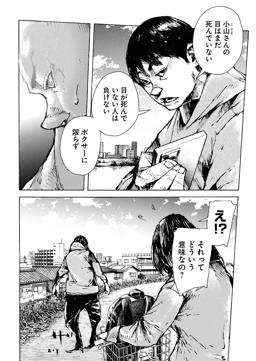 僕×スター 第79話 - 4
