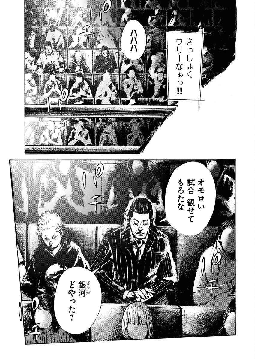 僕×スター 第80話 - 23
