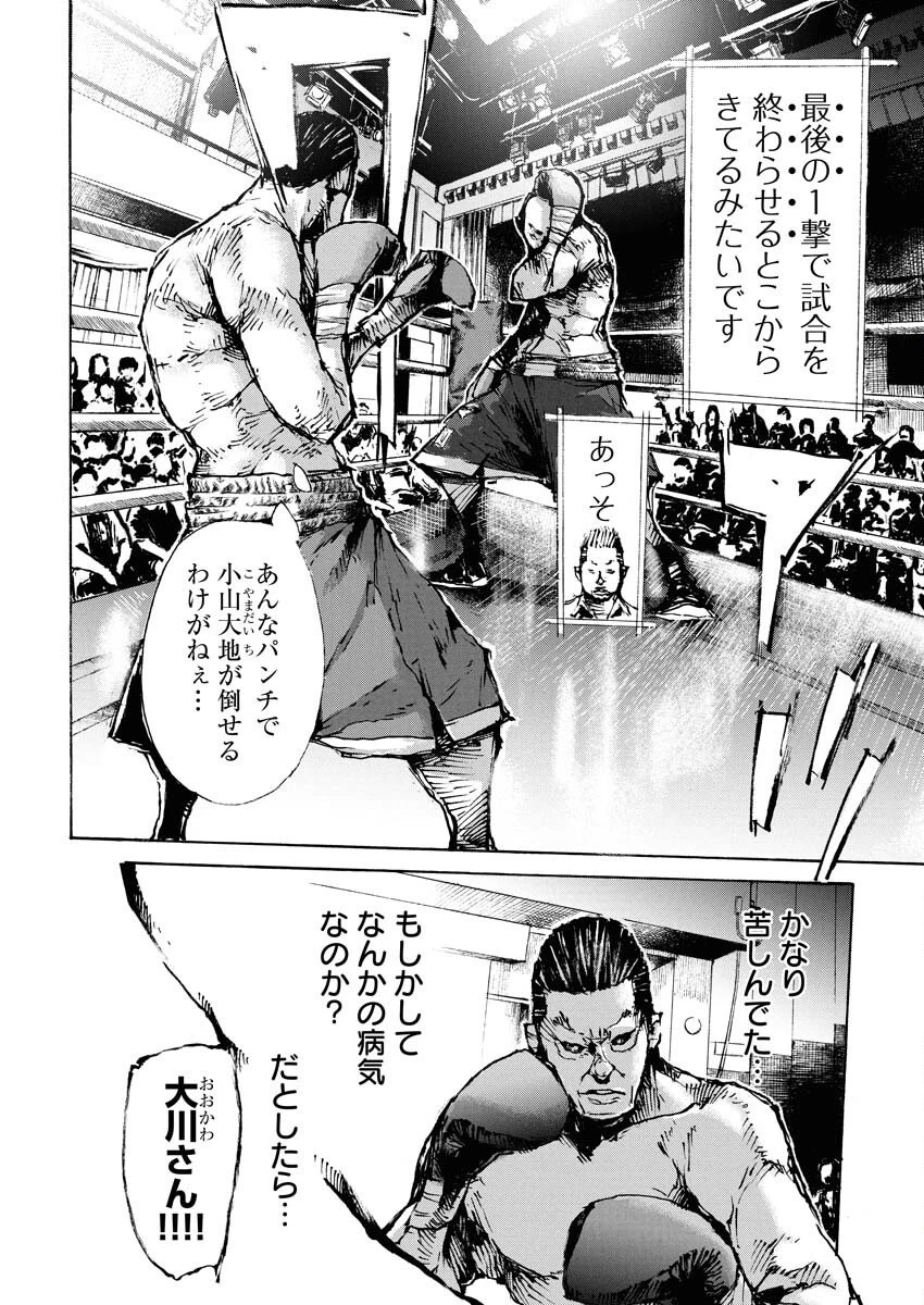 僕×スター 第79話 - 6