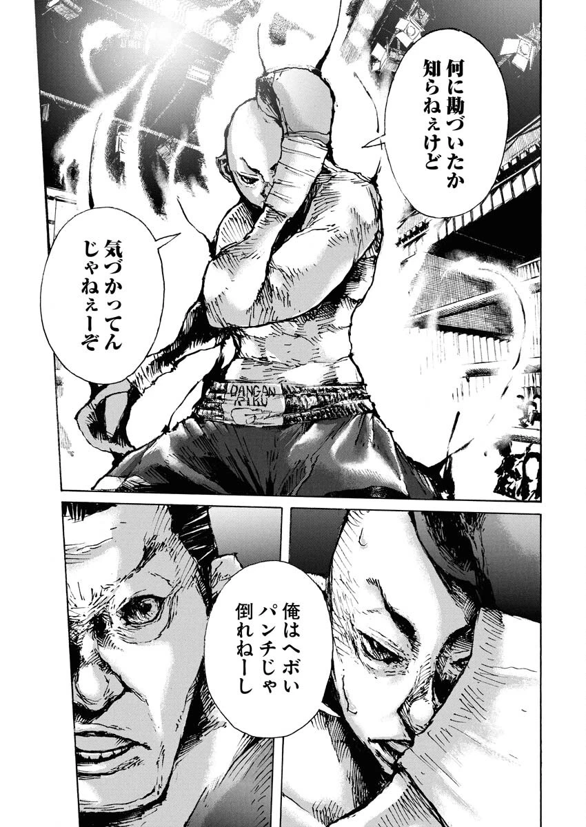 僕×スター 第79話 - 7