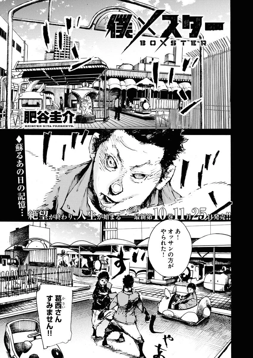 僕×スター 第78話 - 1