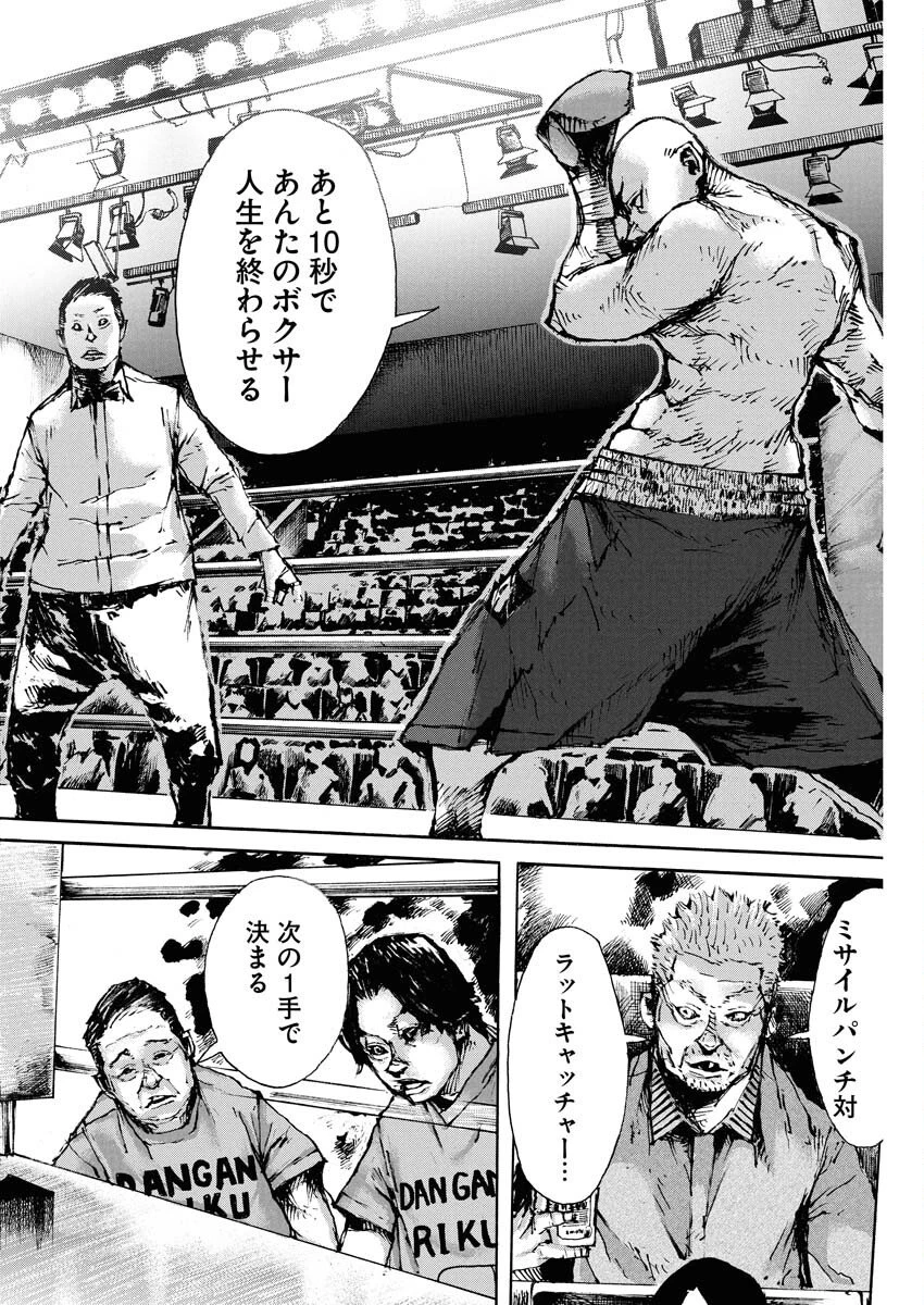 僕×スター 第79話 - 8