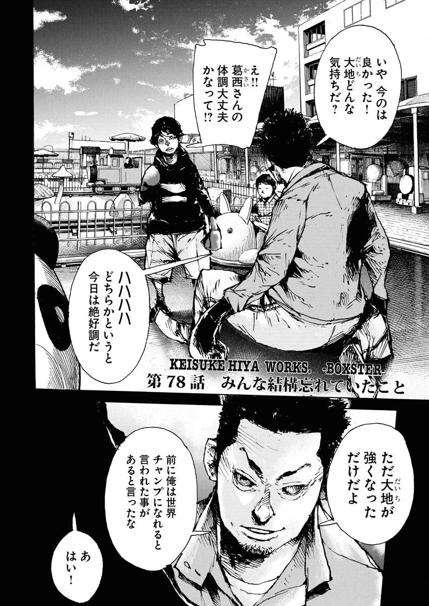 僕×スター 第78話 - 2