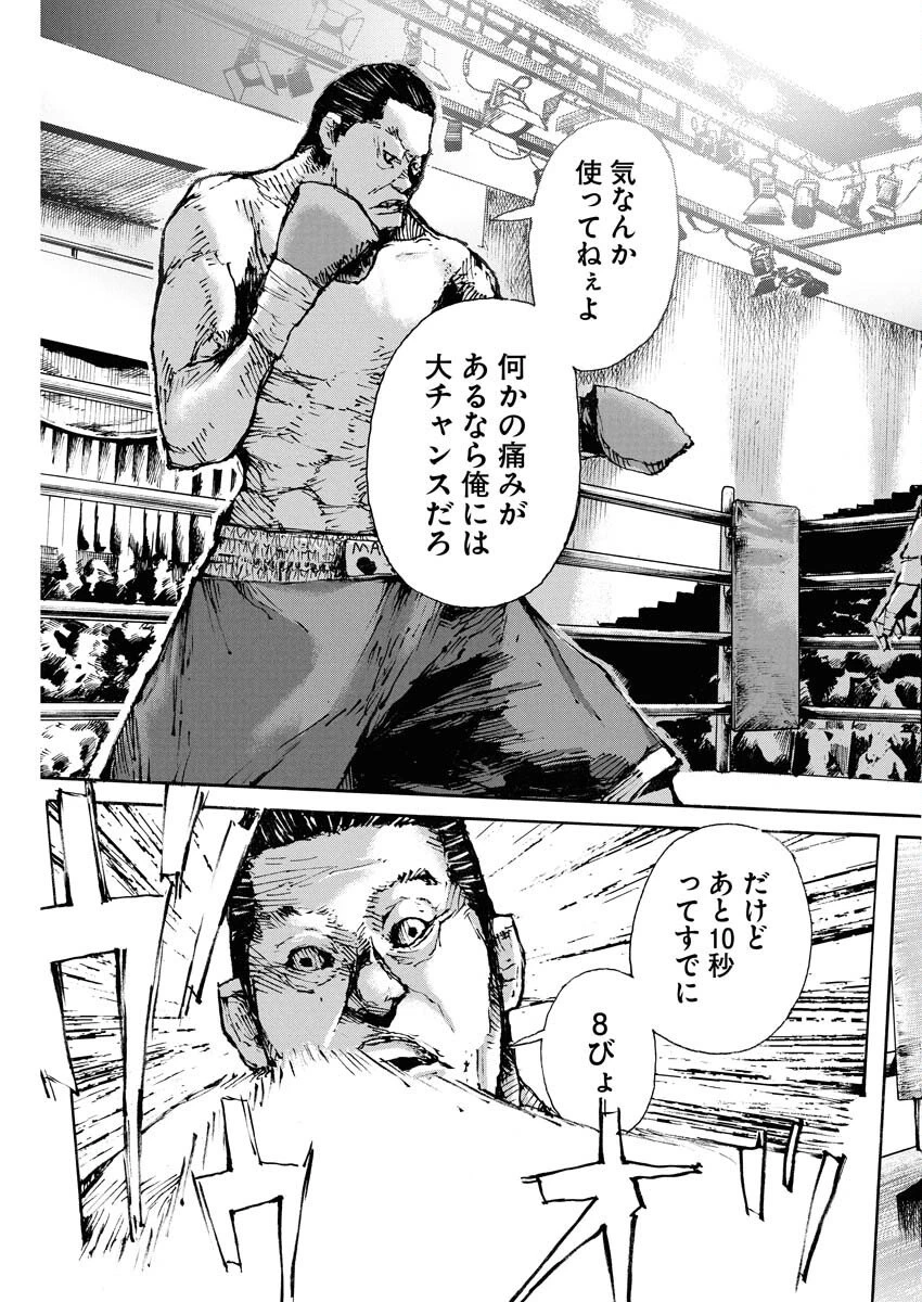 僕×スター 第79話 - 9