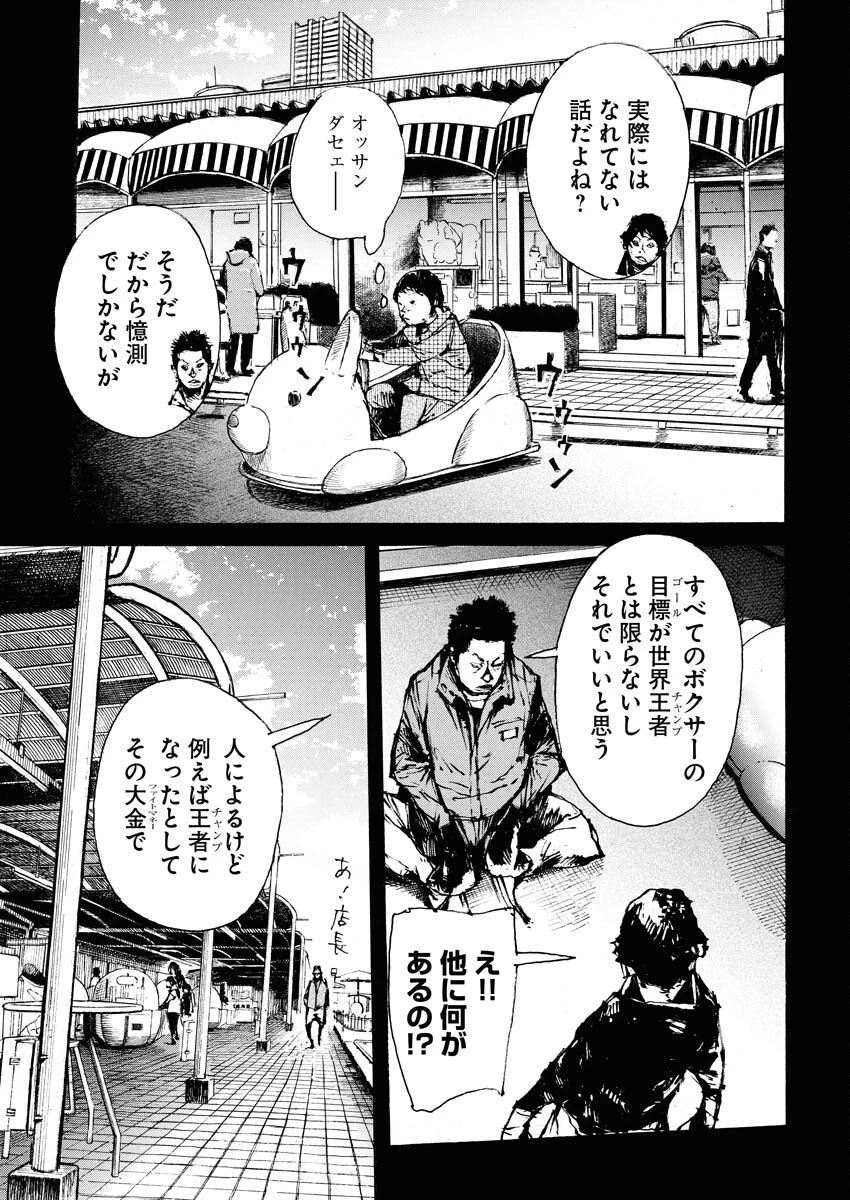 僕×スター 第78話 - 3