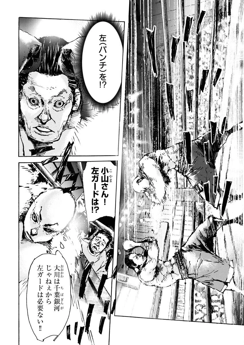 僕×スター 第79話 - 10