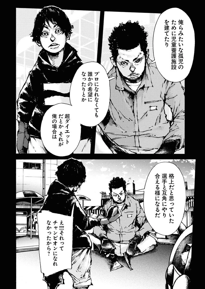 僕×スター 第78話 - 4
