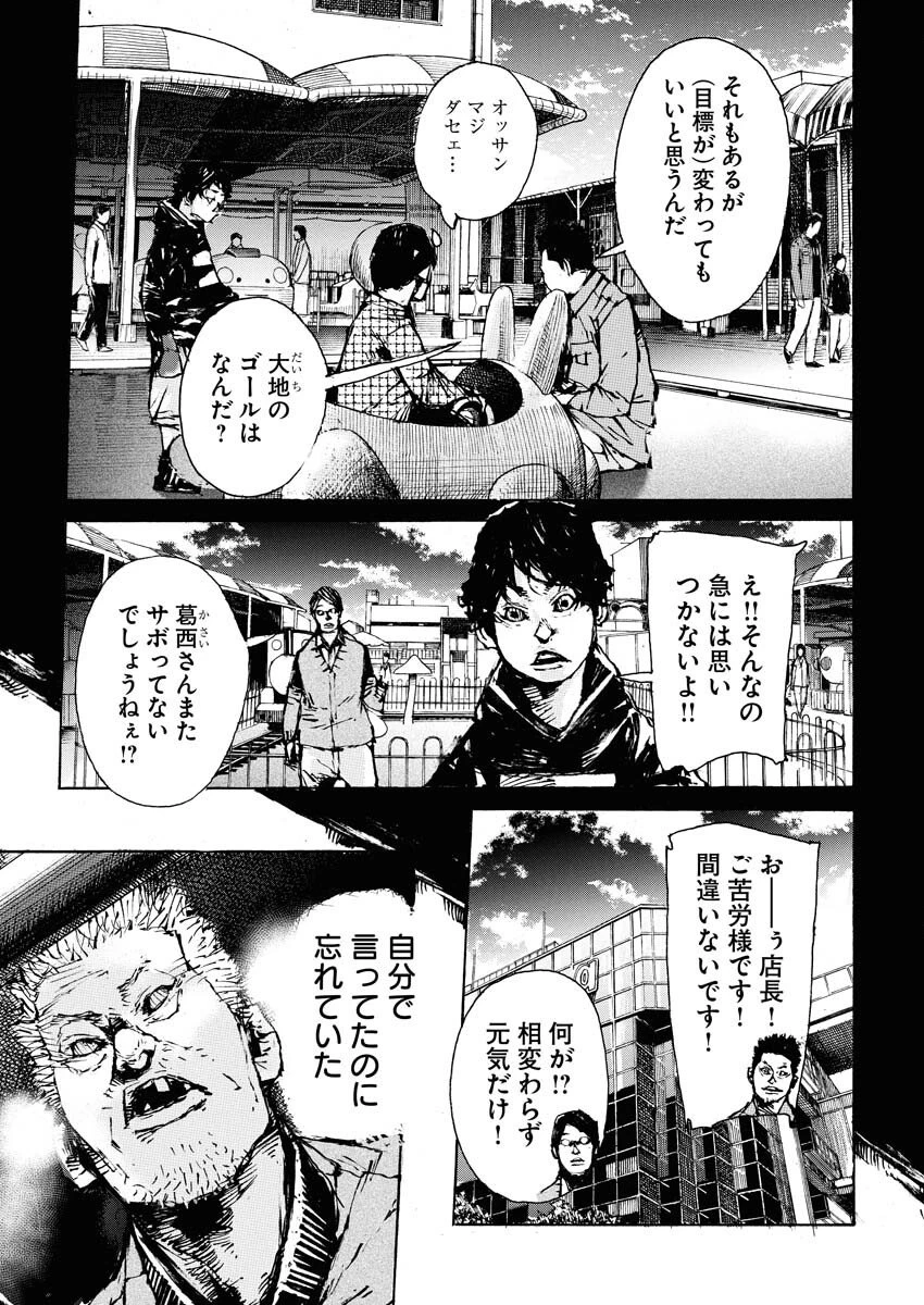 僕×スター 第78話 - 5