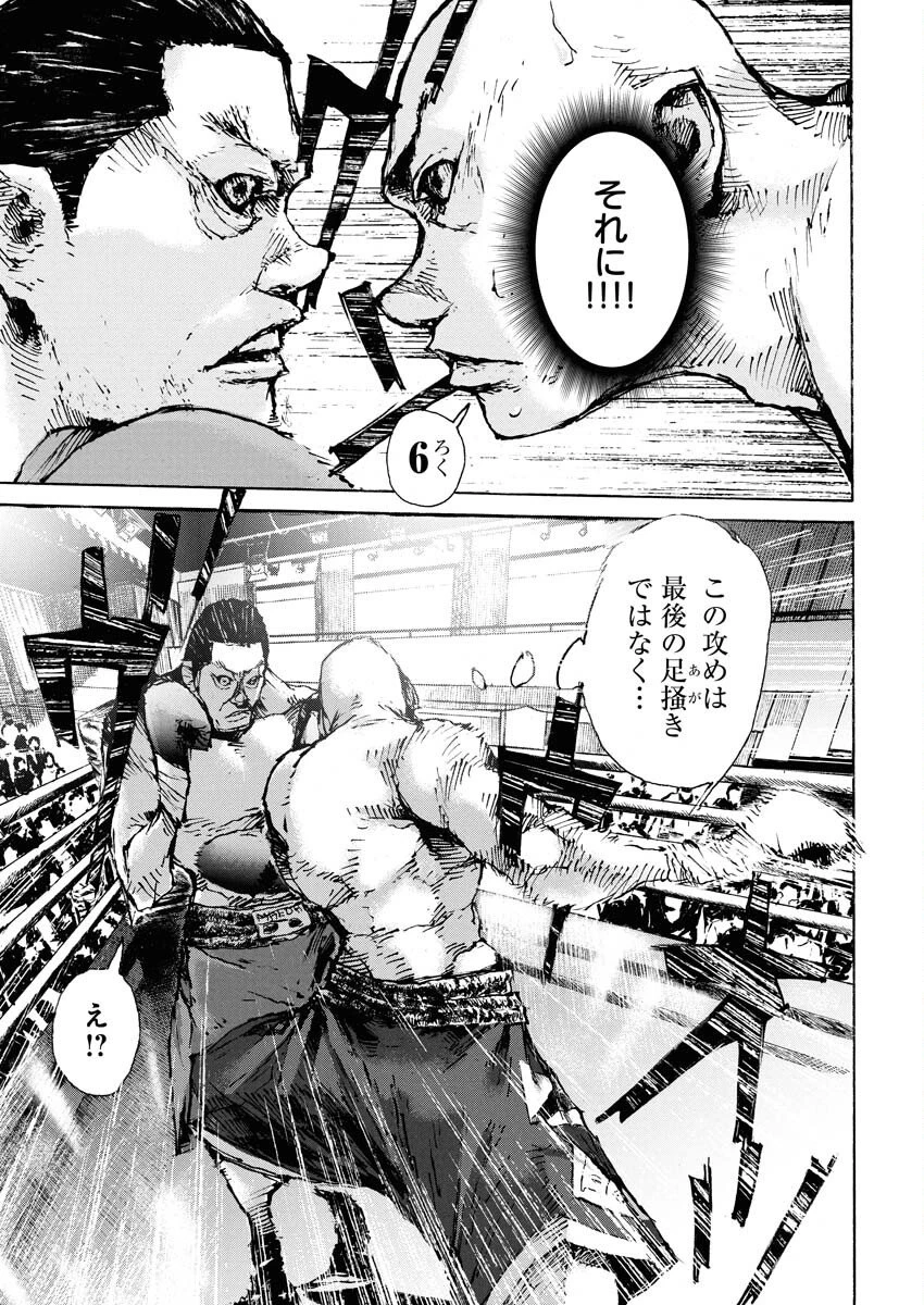 僕×スター 第79話 - 11