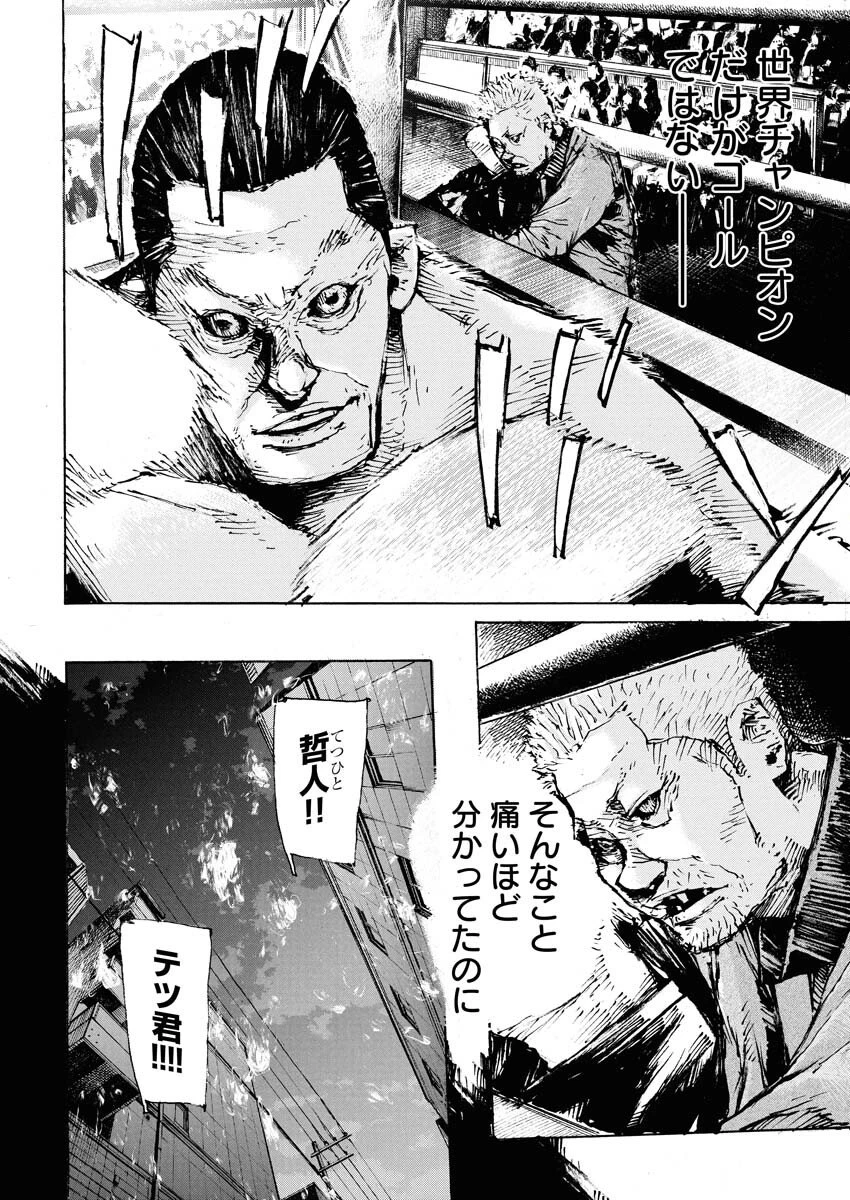 僕×スター 第78話 - 6