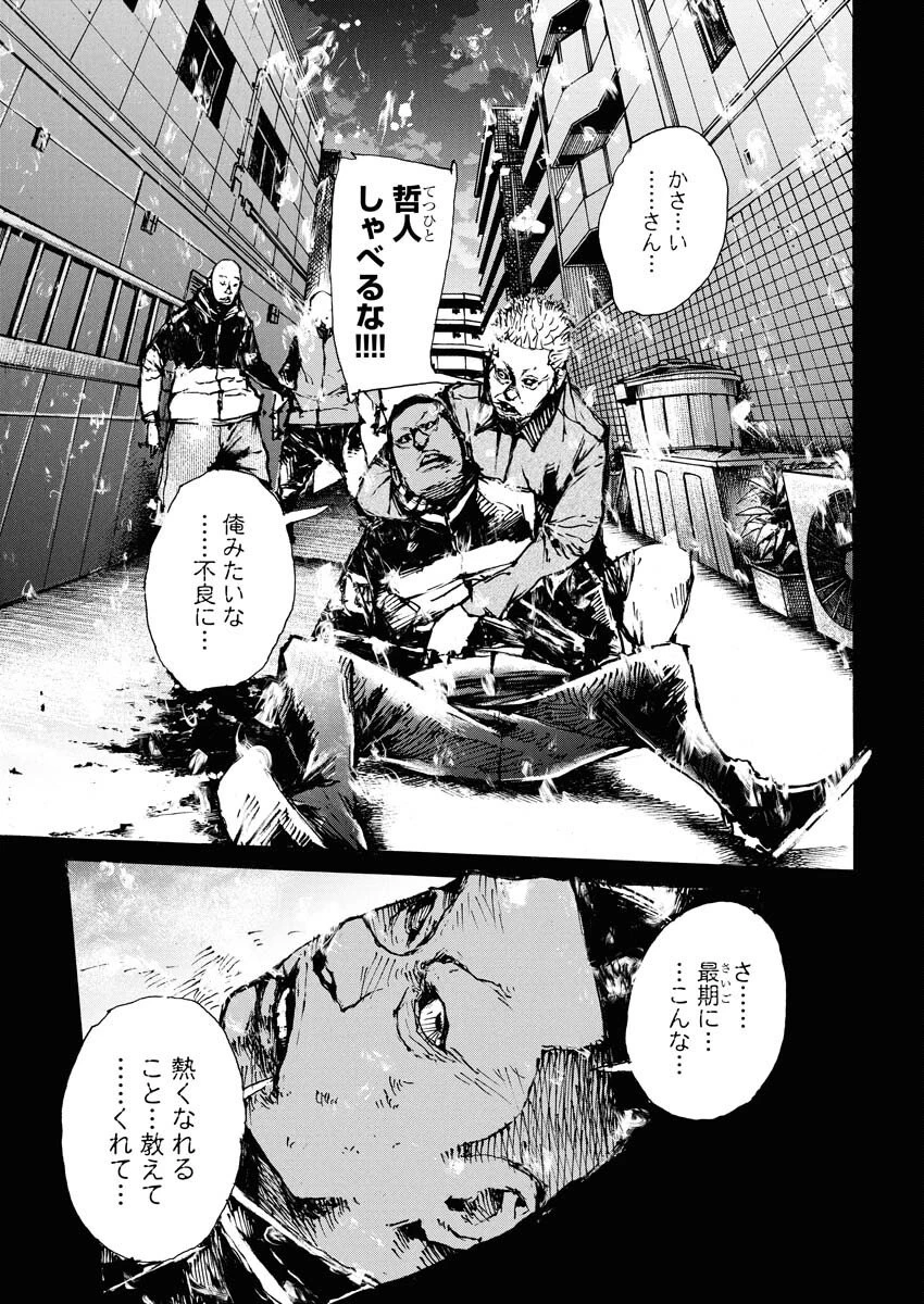 僕×スター 第78話 - 7