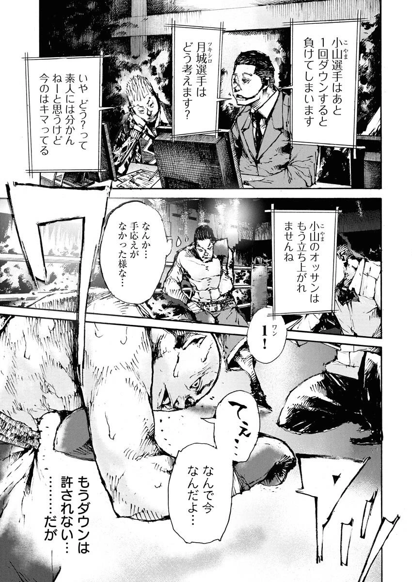 僕×スター 第78話 - 15