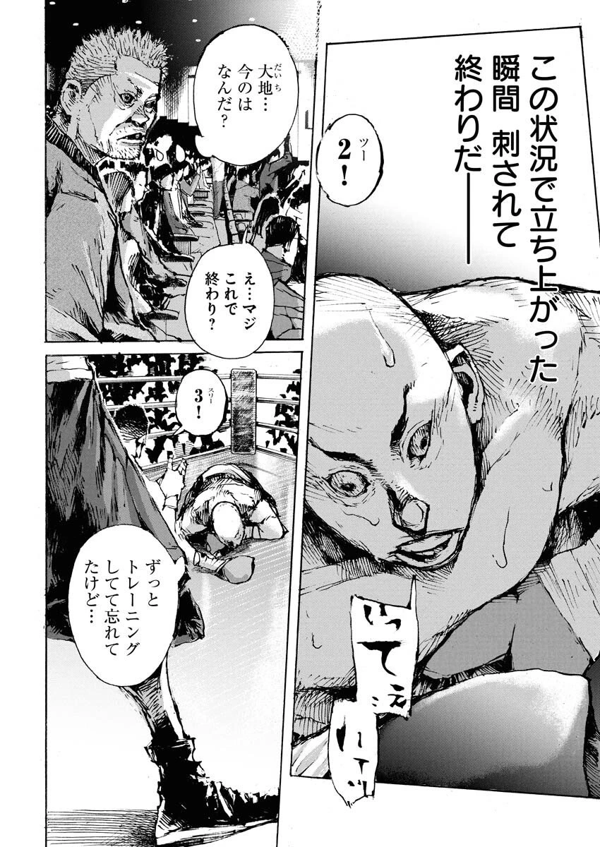 僕×スター 第78話 - 16