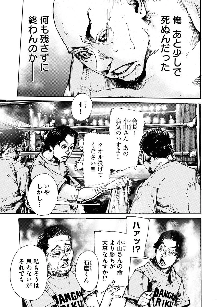 僕×スター 第78話 - 17