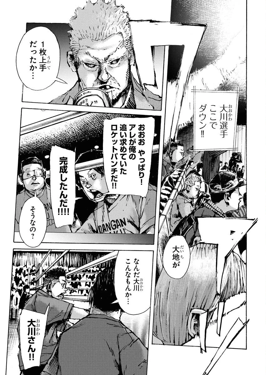 僕×スター 第79話 - 23