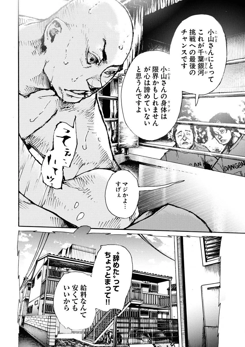 僕×スター 第78話 - 18
