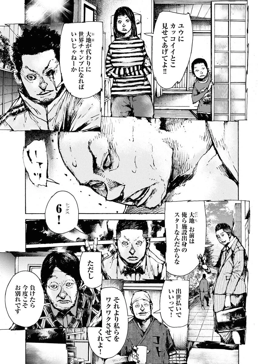 僕×スター 第78話 - 19