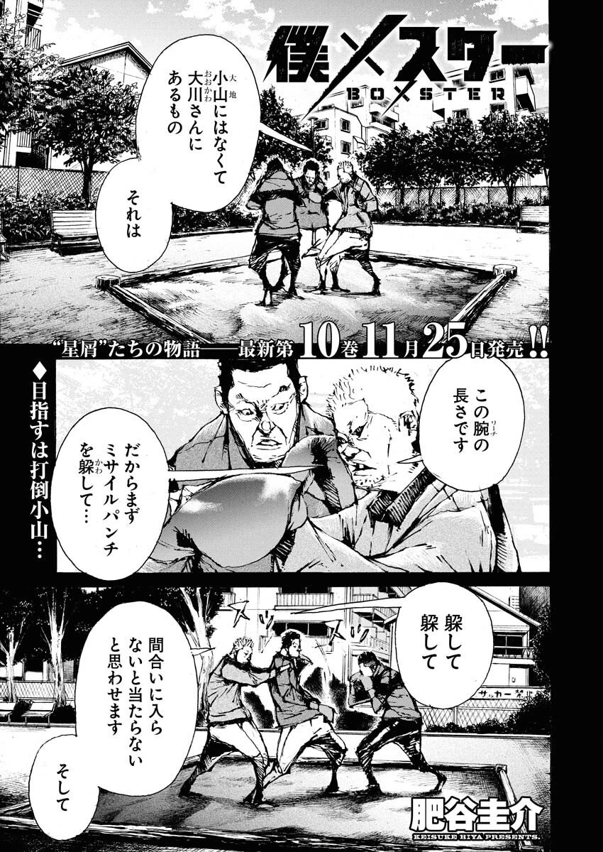僕×スター 第77話 - 1