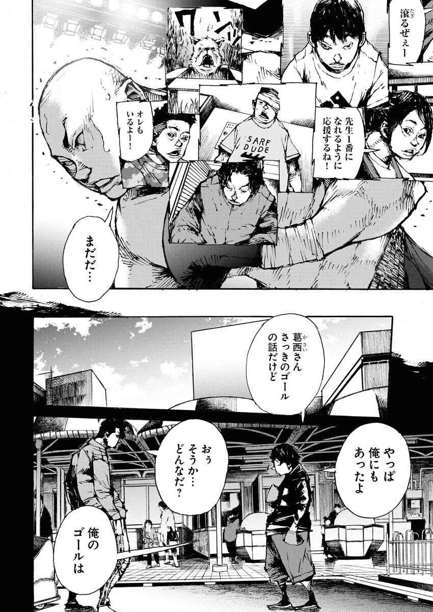 僕×スター 第78話 - 20