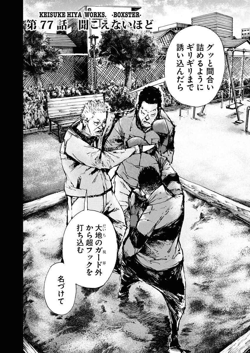 僕×スター 第77話 - 2