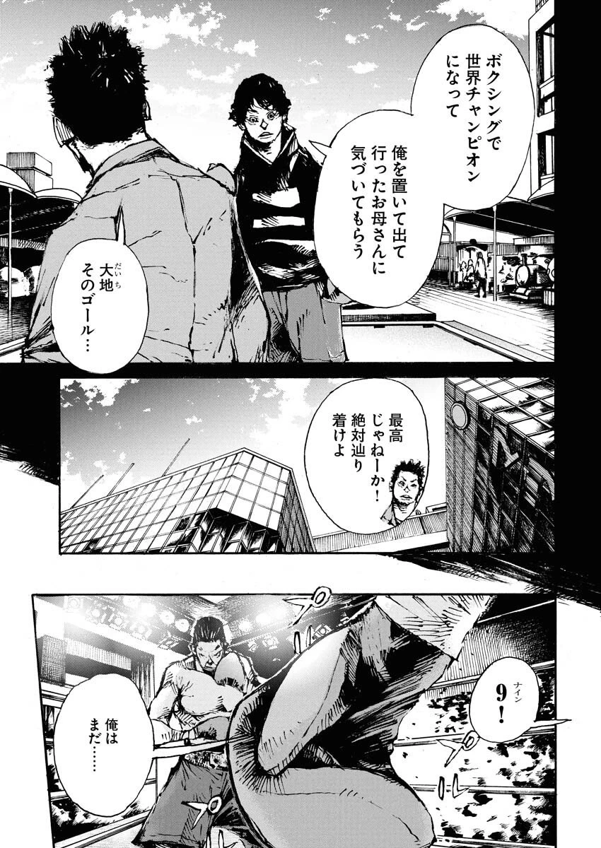 僕×スター 第78話 - 21