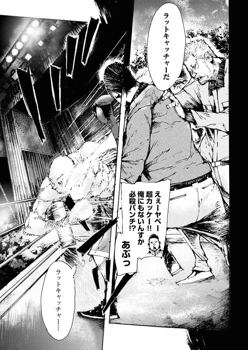 僕×スター 第77話 - 3