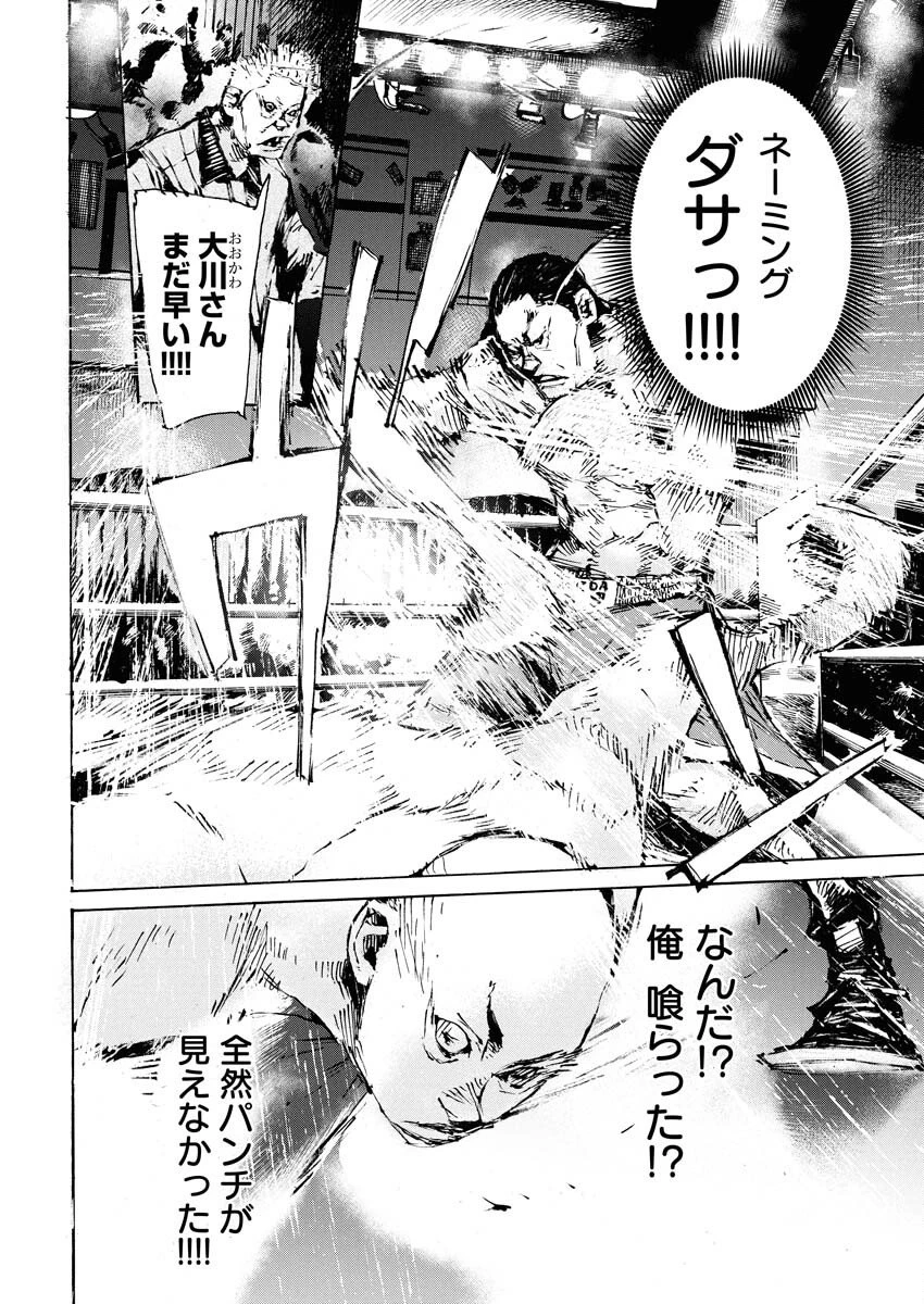 僕×スター 第77話 - 4