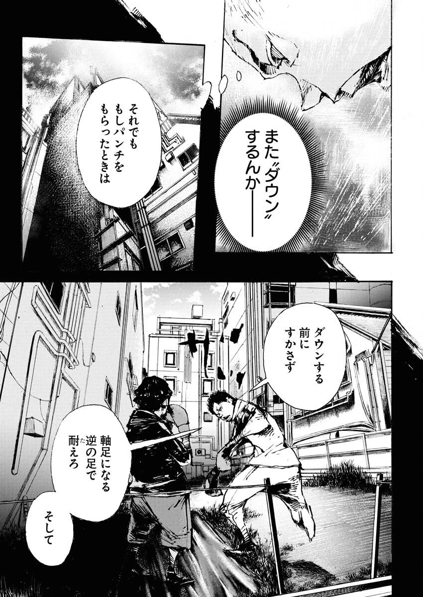 僕×スター 第77話 - 5