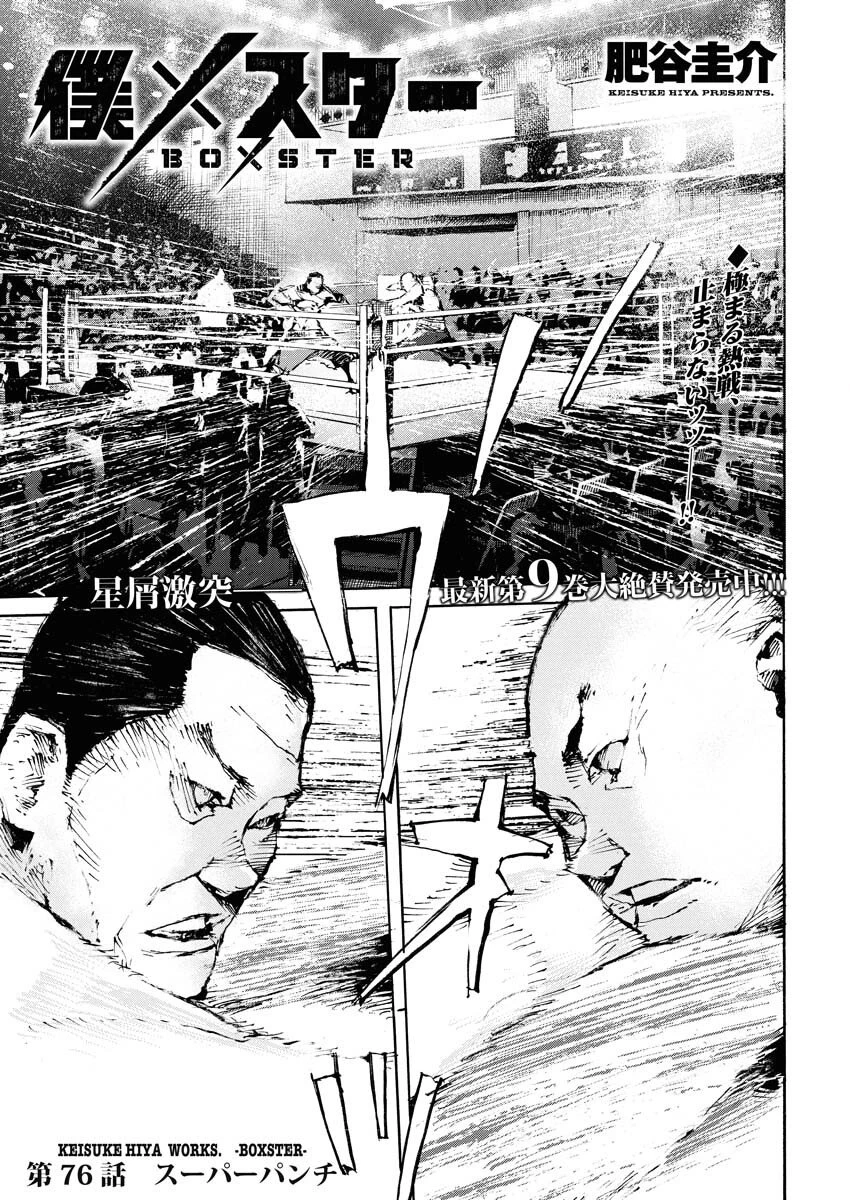 僕×スター 第76話 - 1