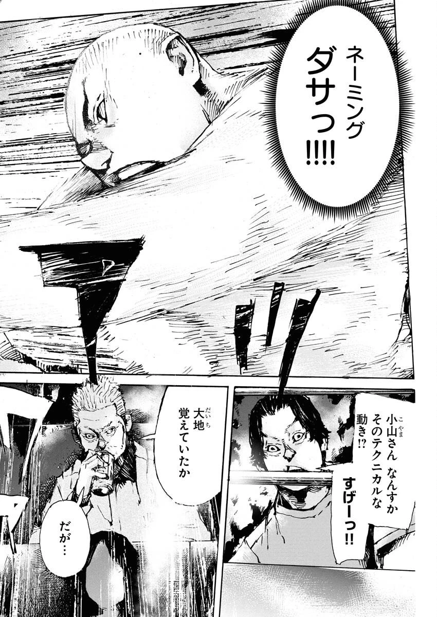 僕×スター 第77話 - 8