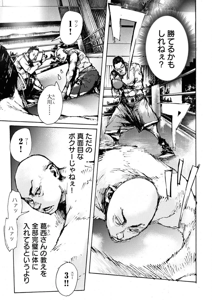 僕×スター 第77話 - 11
