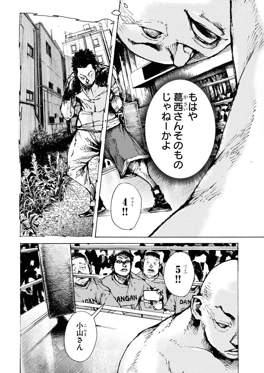 僕×スター 第77話 - 12