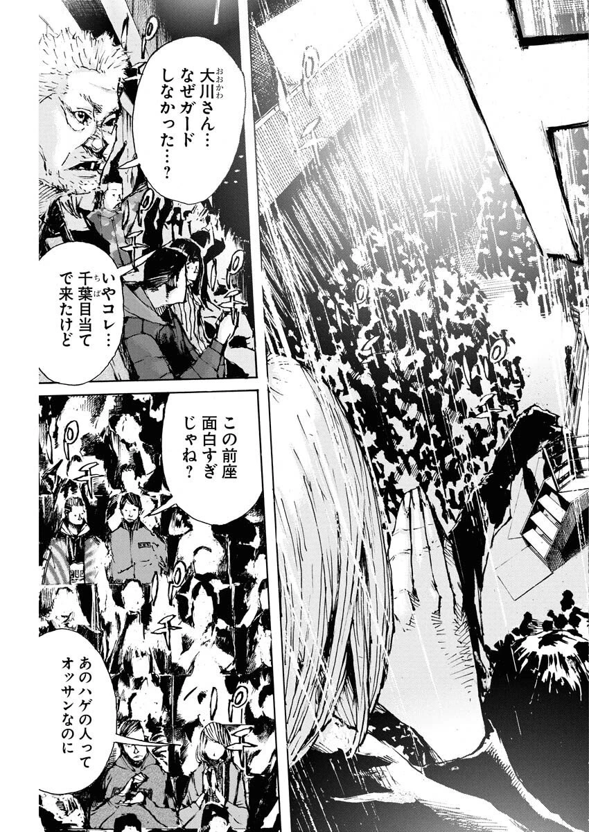 僕×スター 第76話 - 7