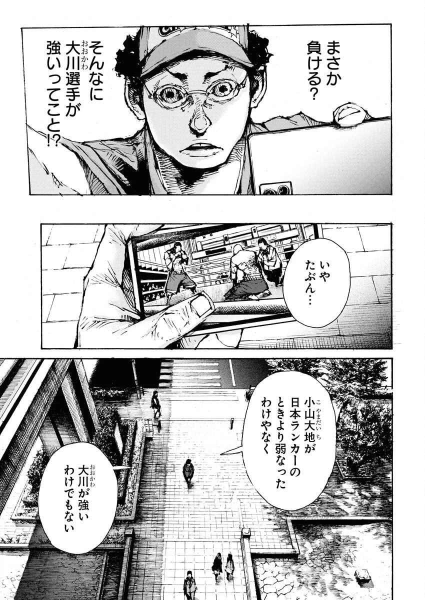 僕×スター 第77話 - 13