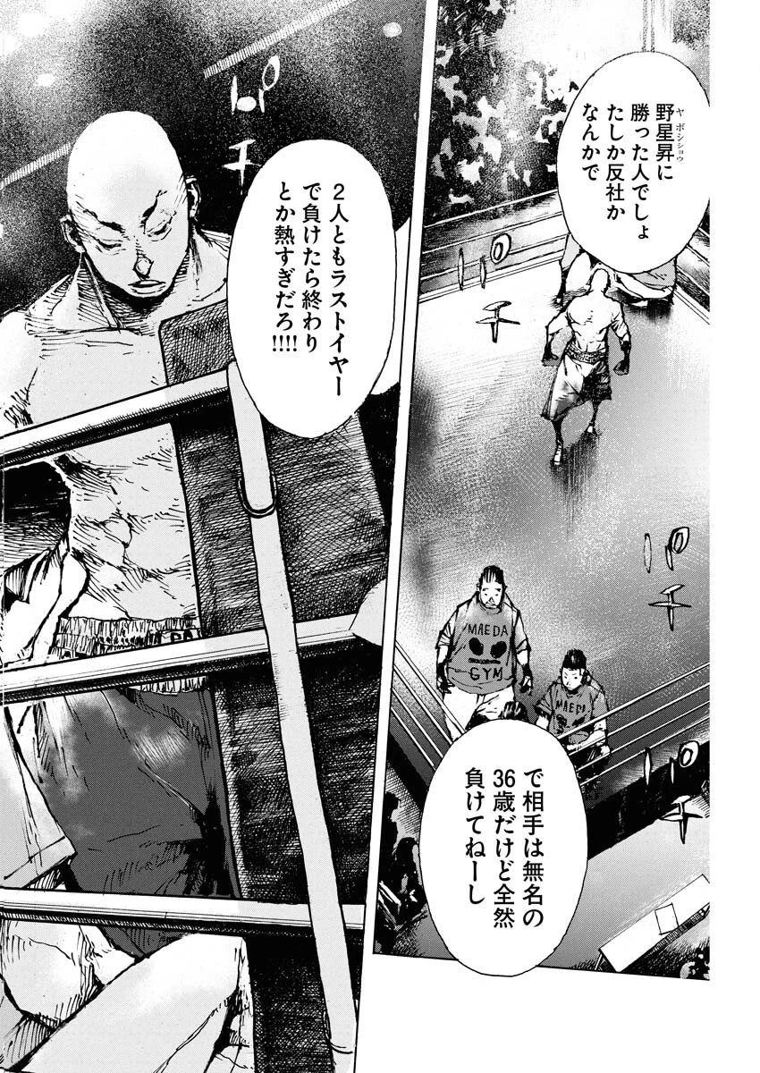僕×スター 第76話 - 8