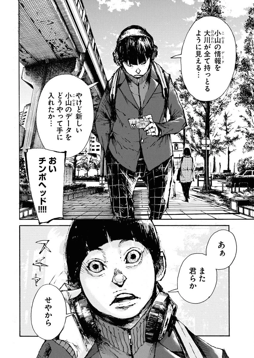 僕×スター 第77話 - 14