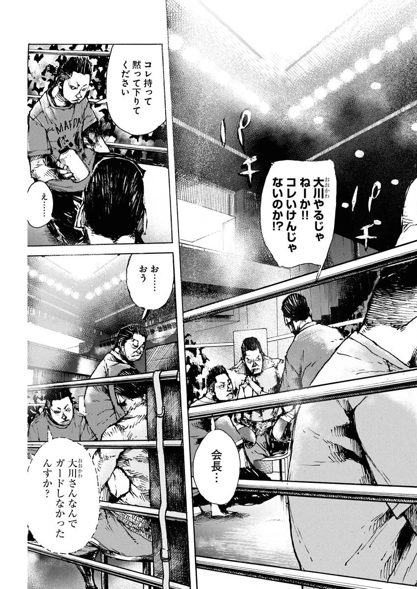僕×スター 第76話 - 9